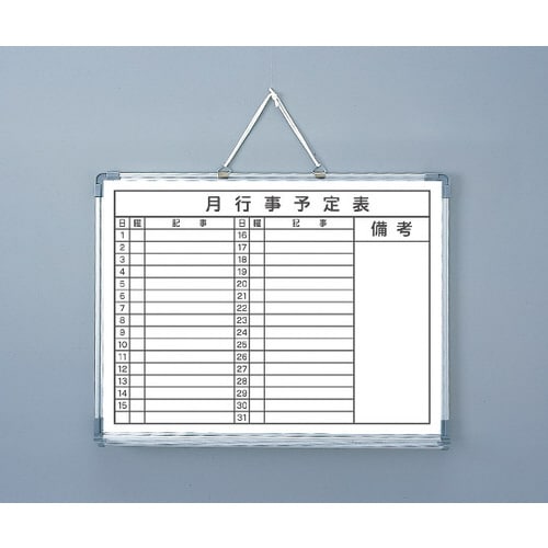 月行事予定ボード 横書きタイプ TGY6450−1