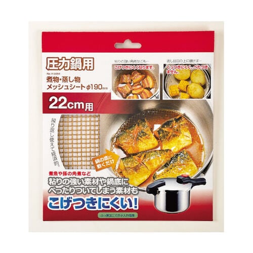 圧力鍋用煮物・蒸し物メッシュシート Φ1