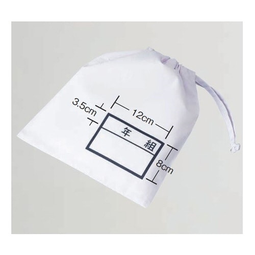 給食袋(2枚) 白 フリー 393−92 フリー