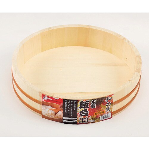 和の里 木製飯台 約5合用 C−2962