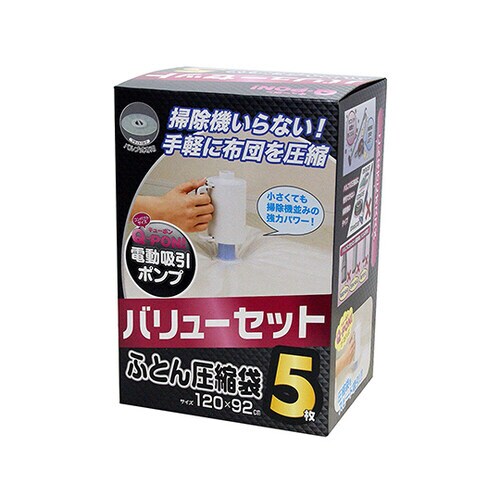 Q−PON!バリューセット5Pふとん圧縮