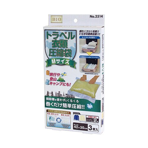 トラベル衣類圧縮袋 3枚入 OR−3514