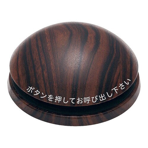 EC−315 エコチャイム 送信機ウッド