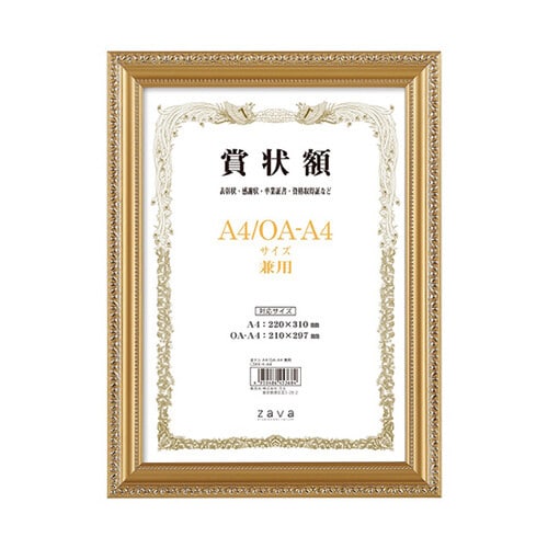 LSKK−K−A4 賞状額 金ケシ