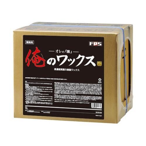 高濃度高耐久樹脂ワックス 俺のワックス 黒 18L