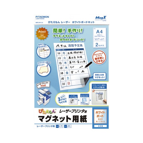 ぴたえもんレーザーホワイトボードキットA4