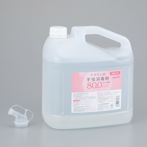 アズワンの手指消毒剤詰替用(注ぎ口ノズル付属)