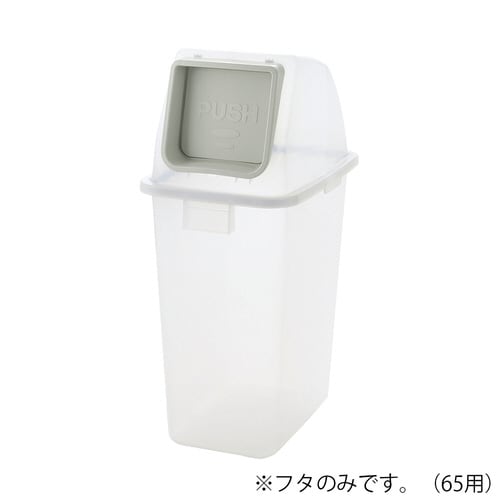 分別リサイクルペール 90用フタ プッシュタイプ