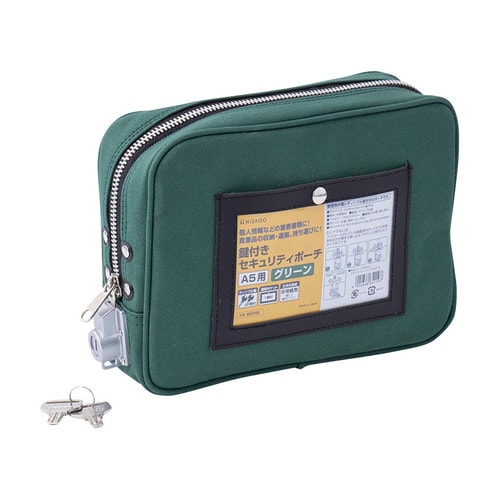 セキュリティポーチ グリーン A5用