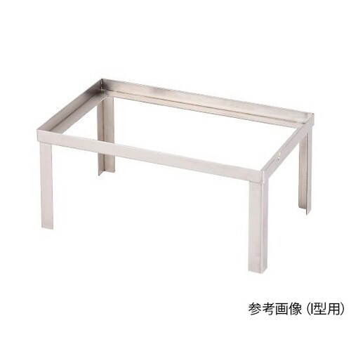 ステンレス水槽I型用アングル架台 SUS