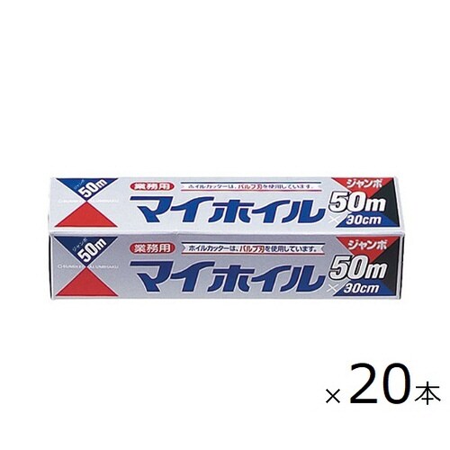 アルミホイル 20個入