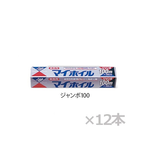 アルミホイル 12個入