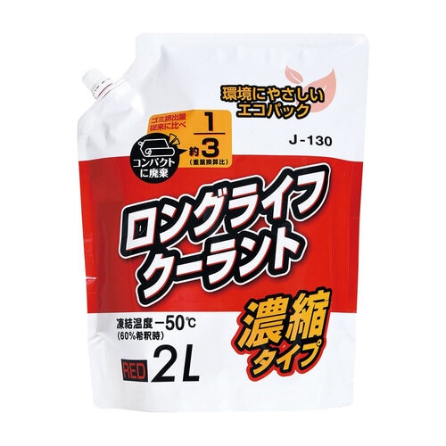 クーラント ロングライフクーラント 赤