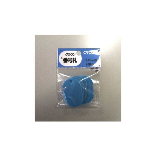 番号札 小 無地 5枚パック入り 空色