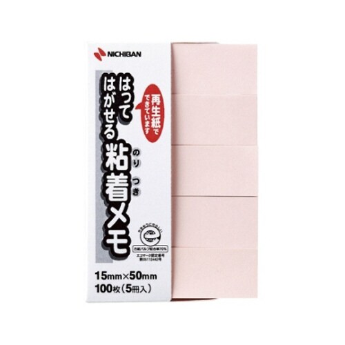 ポイントメモ(R)はってはがせる粘着メモ