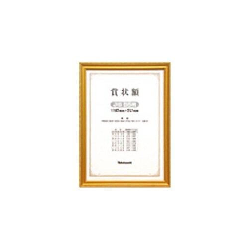 木製賞状額/キンケシ/JIS/B5