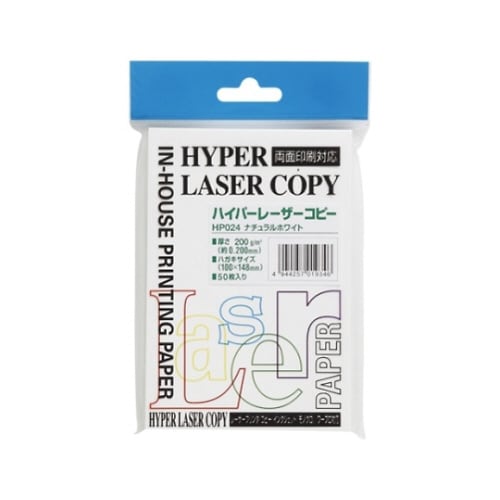 ハイパーレーザーコピー ハガキ