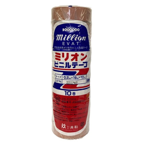 ミリオン(R)ビニルテープ 10巻入 茶