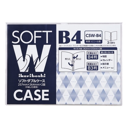 ソフトダブルケース 軟質PVC0.4mm厚 B4