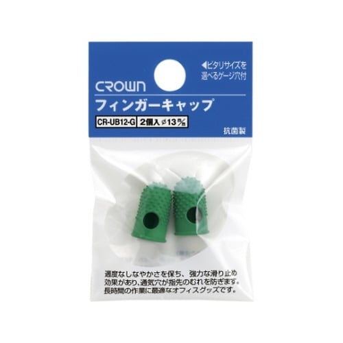 フィンガーキャップ 1パック(2個入)