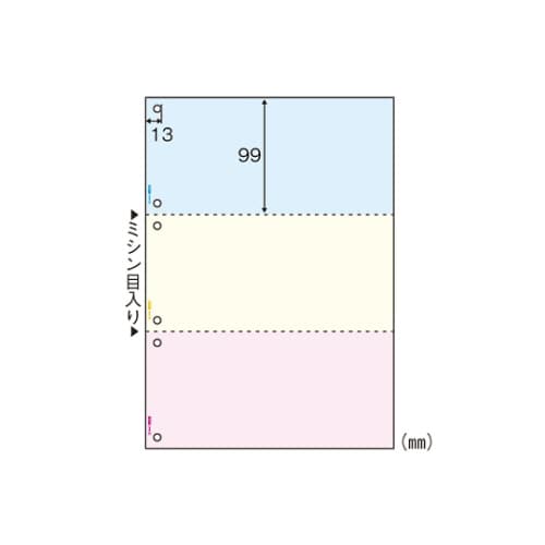 マルチプリンタ帳票 A4判3面カラー