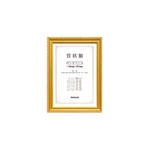 木製賞状額/キンケシ/JIS/A4