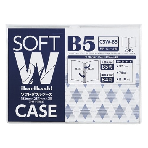 ソフトダブルケース 軟質PVC0.4mm厚 B5