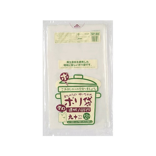 むかしながらのポリ袋シリーズ 90L 再