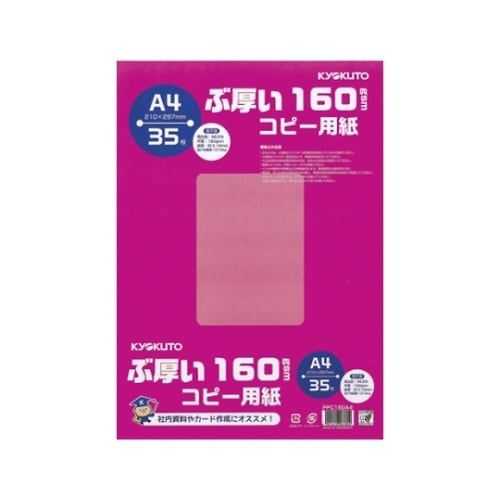 ぶ厚いコピー用紙 紙厚:0.19mm