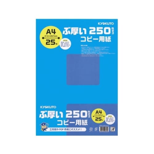 ぶ厚いコピー用紙 紙厚:0.28mm