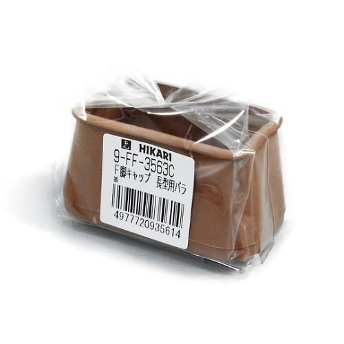 9−FF−3563C 脚キャップバラ 茶