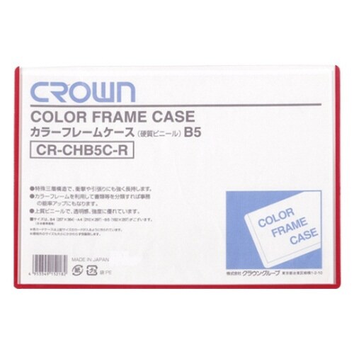 カラーフレームケース B5判