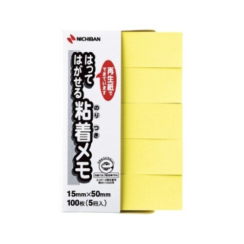 ポイントメモ(R)はってはがせる粘着メモ