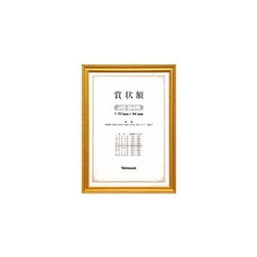 木製賞状額/キンケシ/JIS/B4