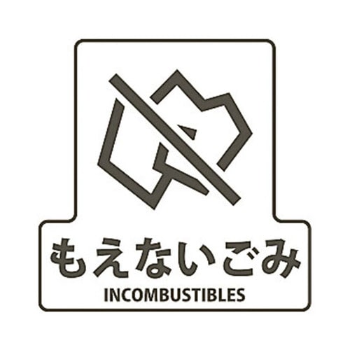 分別シールF もえないゴミ