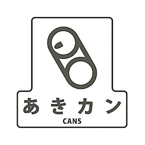 分別シールF あきカン