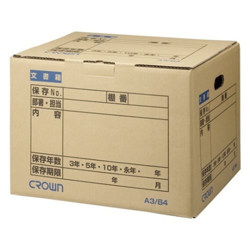 文書保存箱 A3/B4兼用