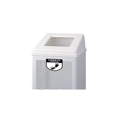 リサイクルボックス (中)ホワイト その他のゴミ