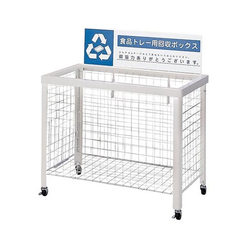 分別回収ボックス WN−9350(ホワイト)
