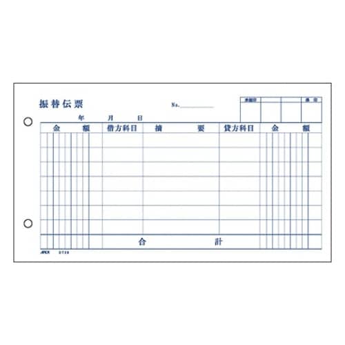 振替伝票(消費税科目なし)別寸ヨコ