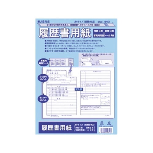 JIS対応履歴書用紙 A4(見開きA3)