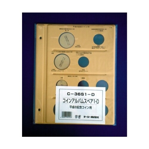 コインアルバム用スペア