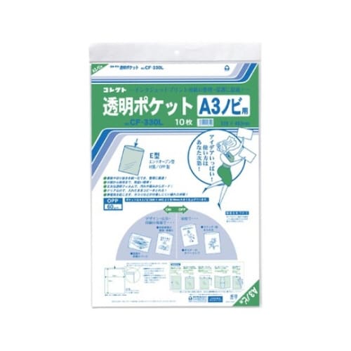 透明ポケット A3ノビ用