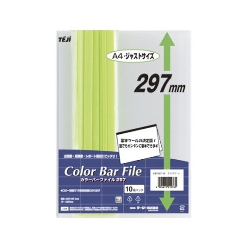 カラーバーファイル297 ライトグリーン