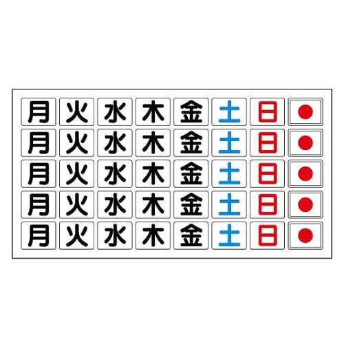 373−67 曜日マグネット板