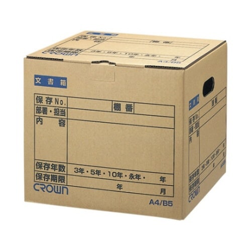 文書保存箱 A4/B5兼用