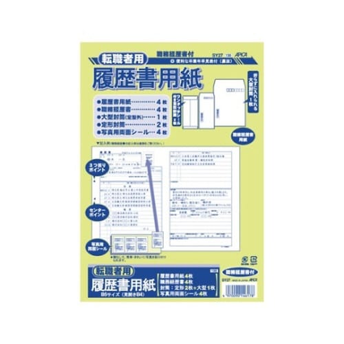 転職者用履歴書用紙 B5(見開きB4)