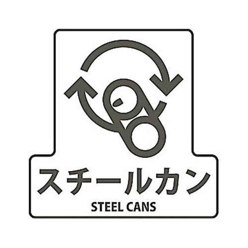 分別シールF スチール缶