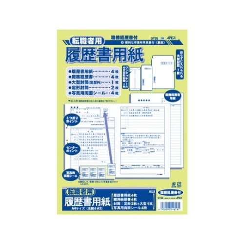 転職者用履歴書用紙 A4(見開きA3)