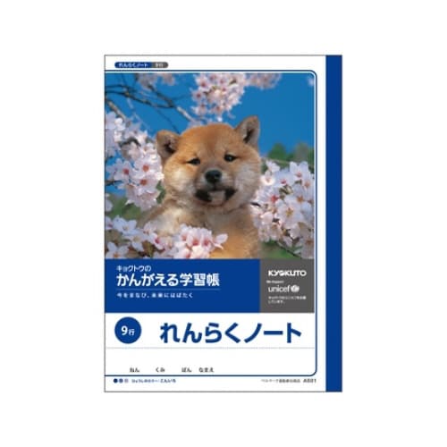 学習ノート 連絡帳 A5(9行 タテ罫)